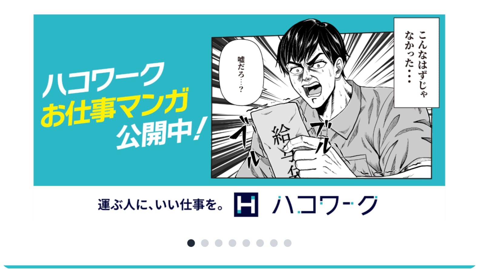 ハコワークの評判は？口コミ・特徴・他サイトとの違いを徹底解説